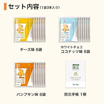 さくっとクッキー　長期保存　防災　非常食　お菓子　まとめ売り　激安 楽天市場】【10食セット】さくっとクッキー 送料無料 長期保存
